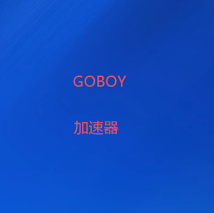 手机好用的vpn